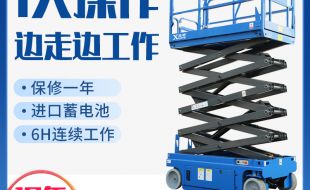 自行剪叉式高空作業(yè)平臺怎么使用？咨詢專業(yè)廠家迅特
