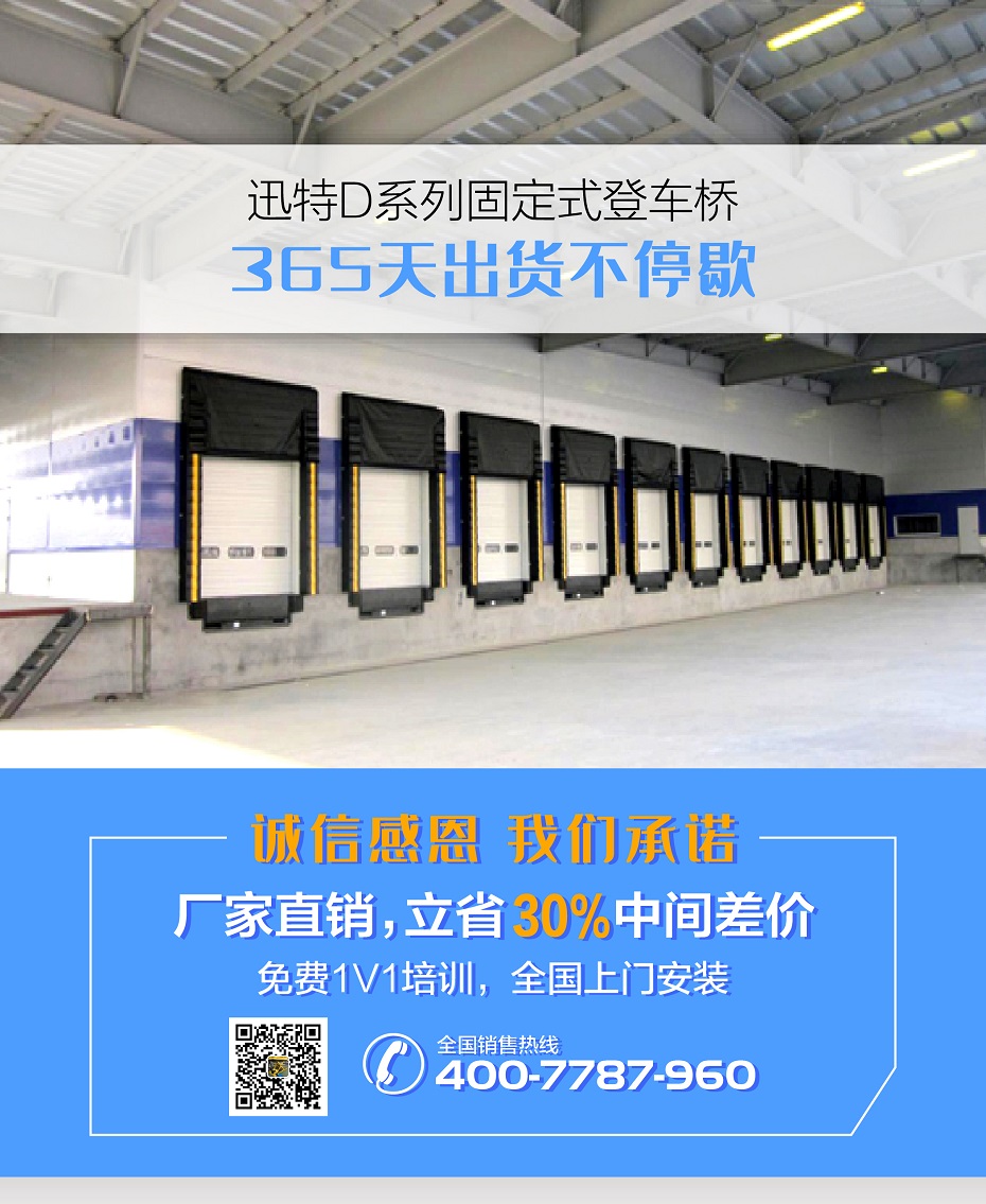 固定式登車(chē)橋