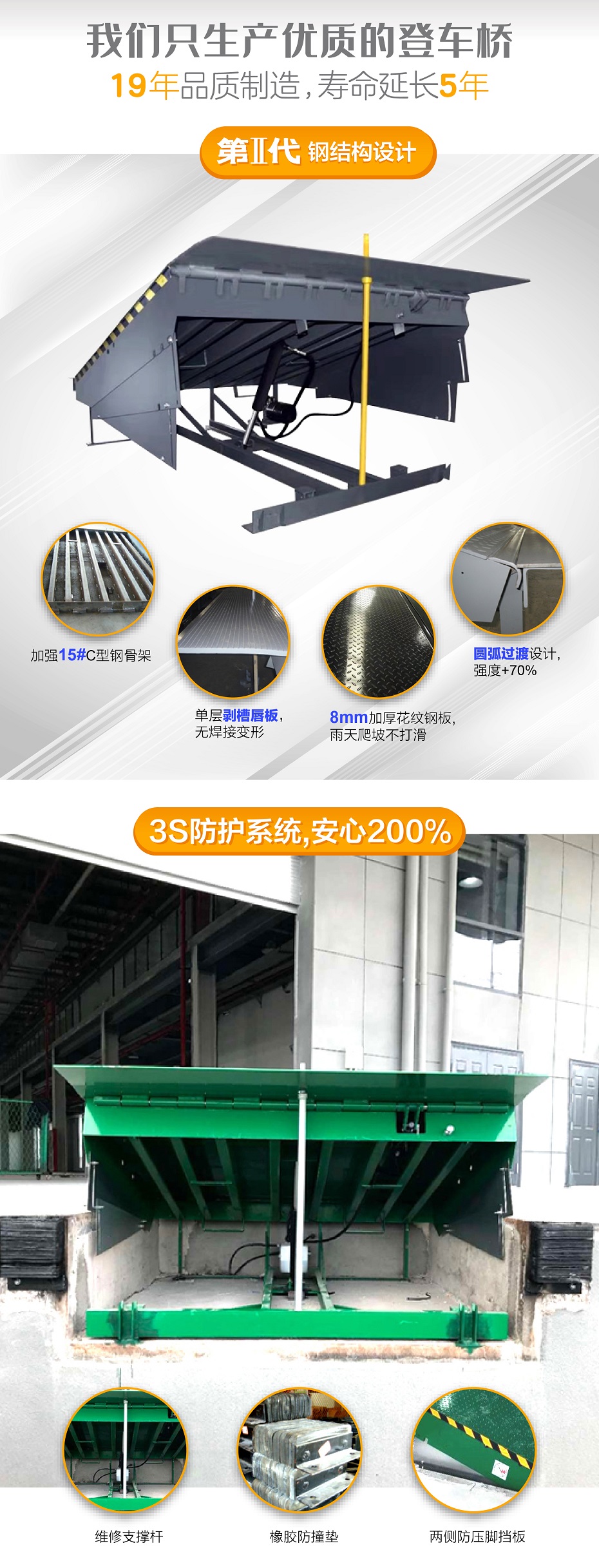 固定式登車(chē)橋