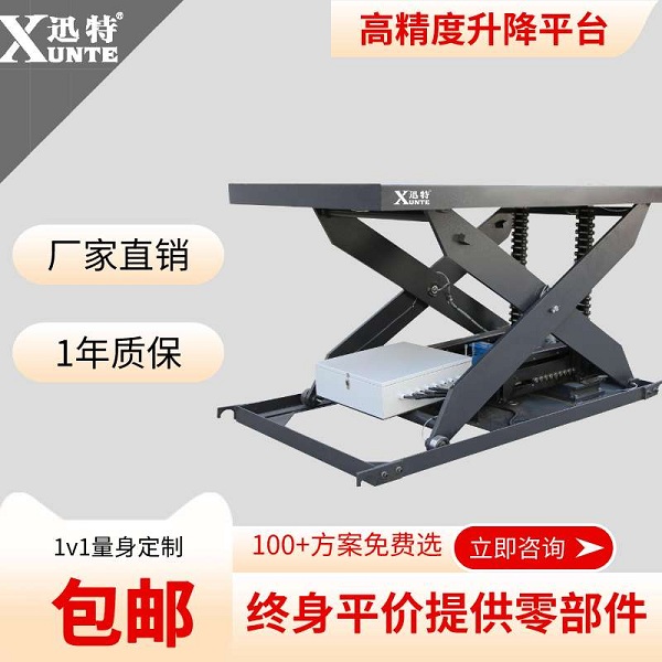 電動(dòng)升降平臺(tái)進(jìn)口-只買(mǎi)對(duì)的不買(mǎi)貴的。蘇州迅特