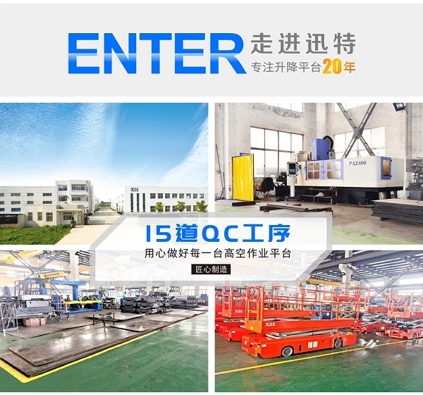 自行式升降平臺哪家好？自行式升降平臺廠家推薦